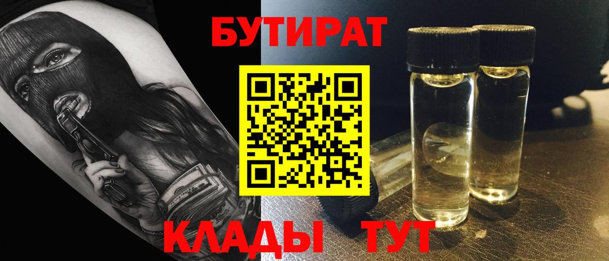 БУТИРАТ 1.4BDO  Вход с VPN  Узловая 