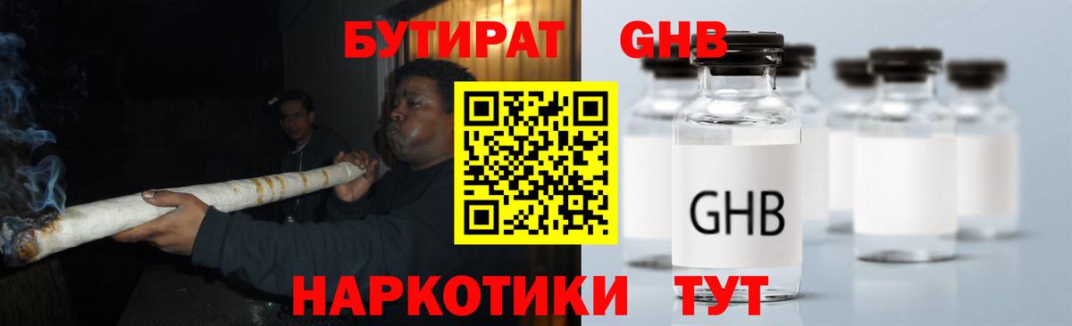 Бутират буратино Узловая