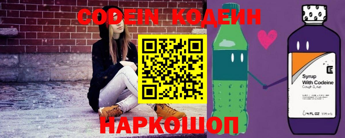 Узловая  Кодеиновый сироп Lean напиток Lean (лин)  Вход с VPN 