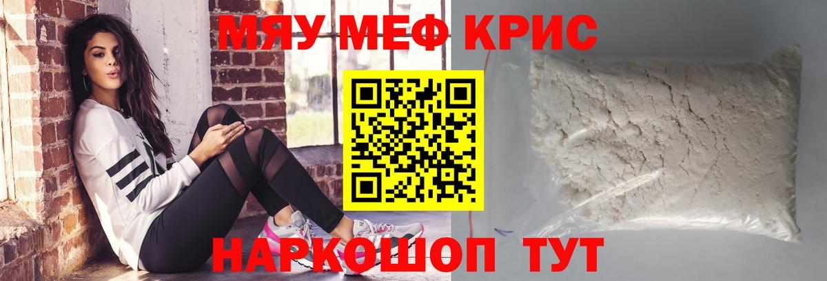 Узловая  МЯУ-МЯУ mephedrone  Вход с VPN  МЯУ-МЯУ  Мефедрон кристаллы  Мефедрон 