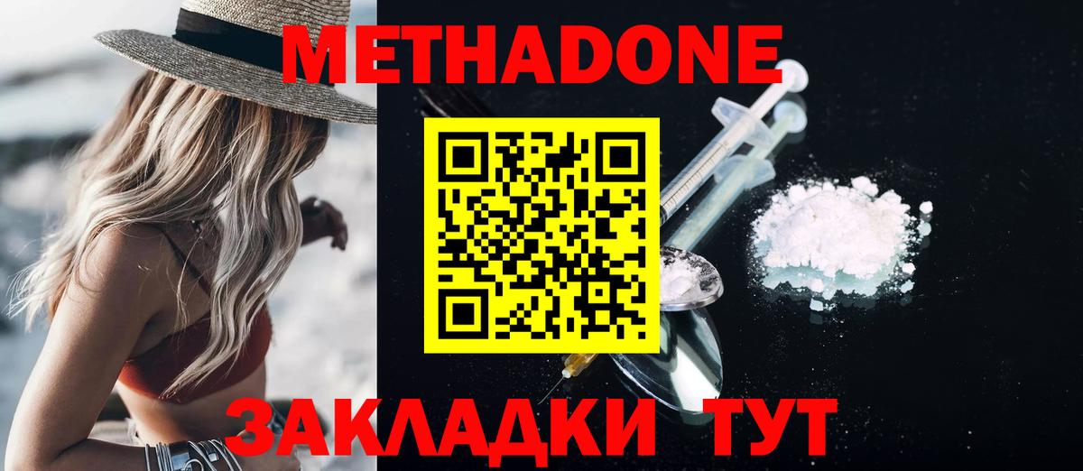 Метадон methadone  Вход с VPN  omg tor  Узловая 