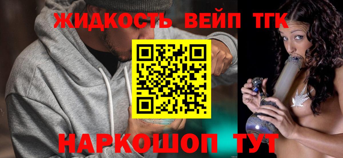Дистиллят ТГК жижа Узловая